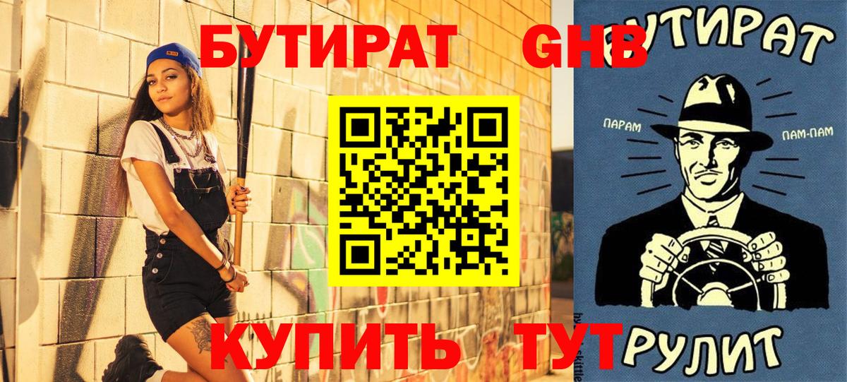 Бутират бутик Новоуральск