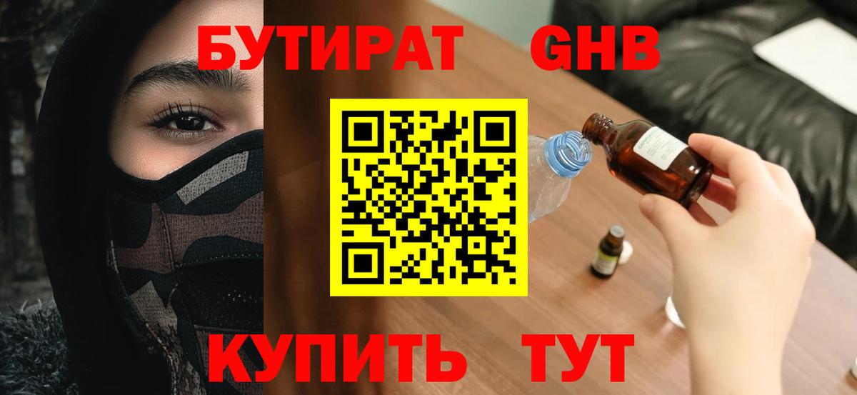 Бутират BDO 33%  Вход с VPN  Новоуральск 