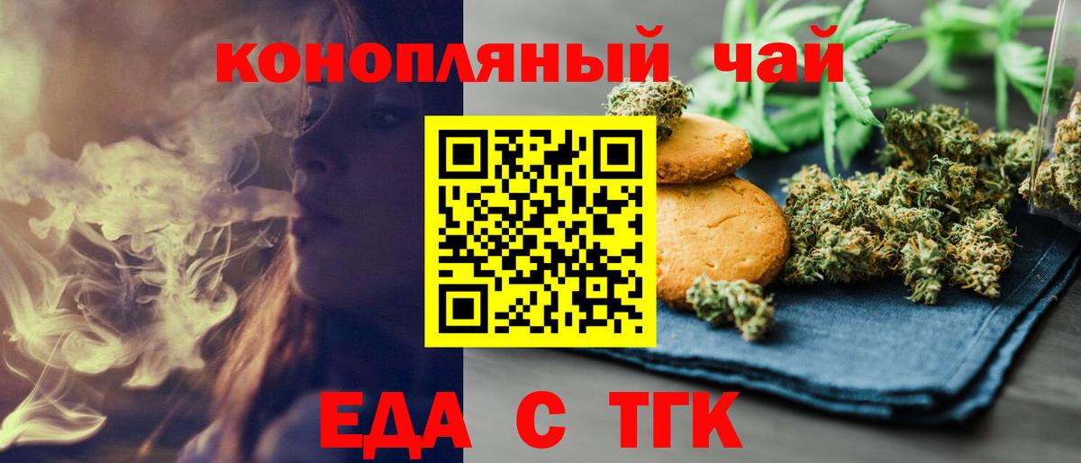Новоуральск  Еда ТГК конопля  Вход с VPN 