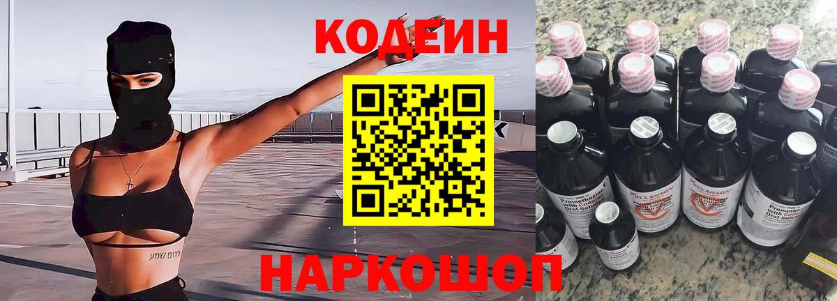 Новоуральск  что такое   Кодеин напиток Lean (лин)  Вход с VPN  Кодеиновый сироп Lean Purple Drank 