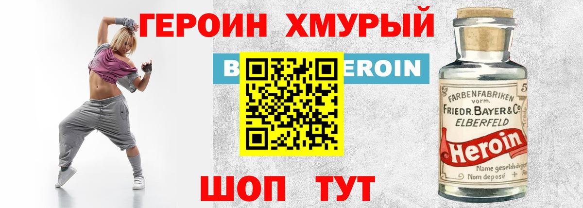 ГЕРОИН гречка Новоуральск