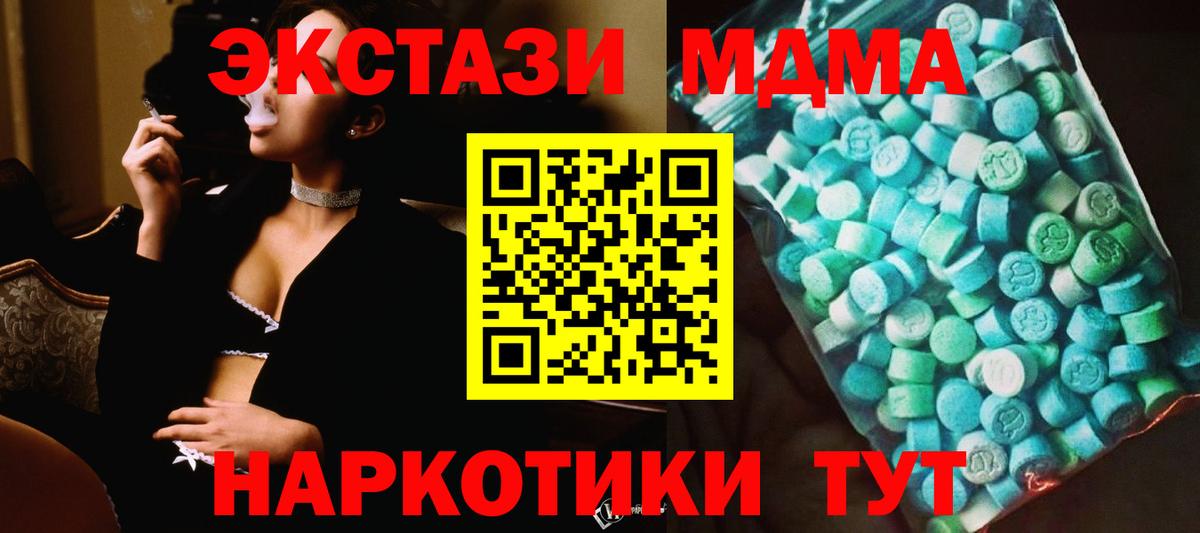 МДМА crystal  МДМА кристаллы  Вход с VPN  Новоуральск 